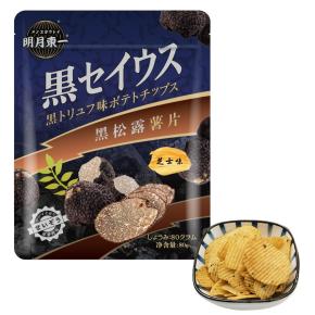 Black Truffel Potato Chips